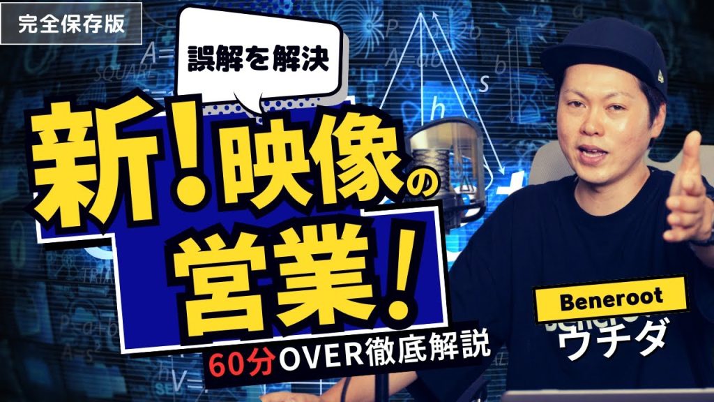 映像制作者の営業 | 営業からクリエイティブをはじめよう #映像制作