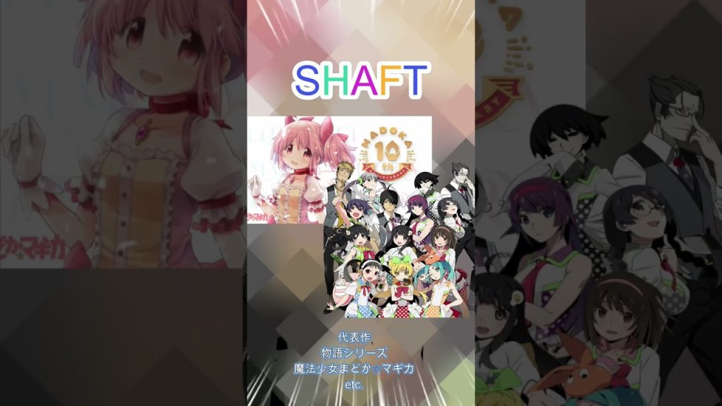 名作を残してきたアニメ制作会社4選#shorts