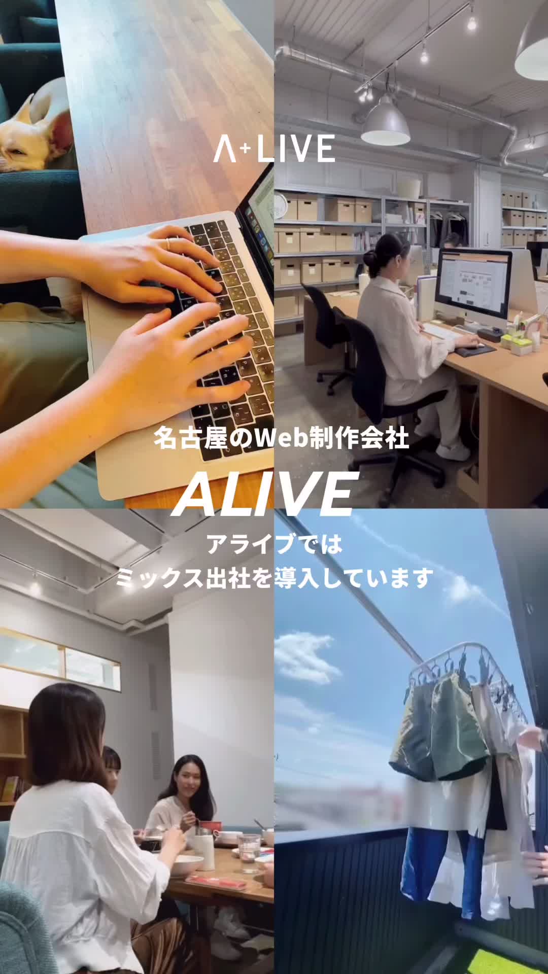 制作会社; [Alive Mix Attendance] Société de production Web à Nagoya / A ...