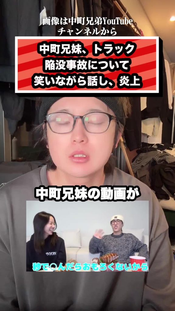 Le frère et la sœur de Nakamachi rient et parlent de l'accident de naufrage d'un camion, provoquant des flammes