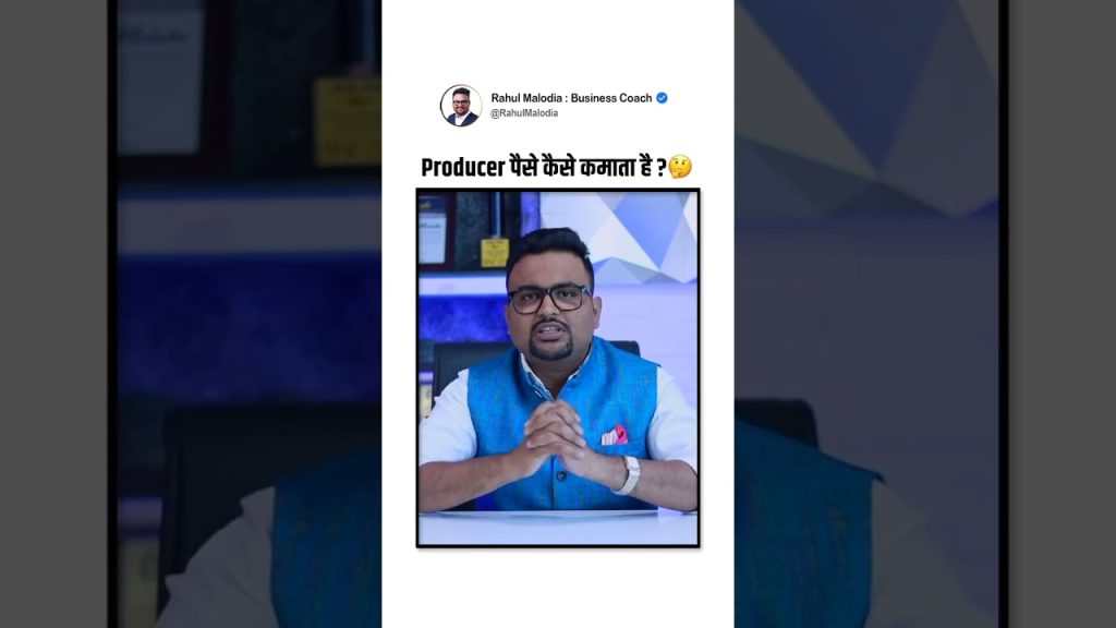 Producer पैसे कैसे कमाता है ?🤔 #shorts #producer #business