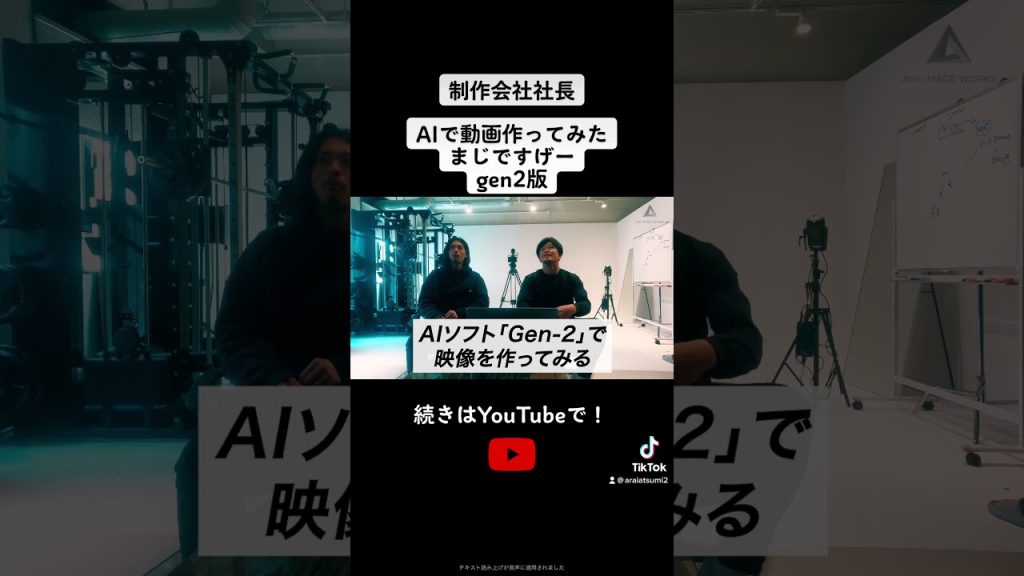 制作会社社長がAIで動画つくってみた!フリーランス、動画クリエイター絶対みて!まだ活用できないけど活用していかんとあかん!制作の裏側公開