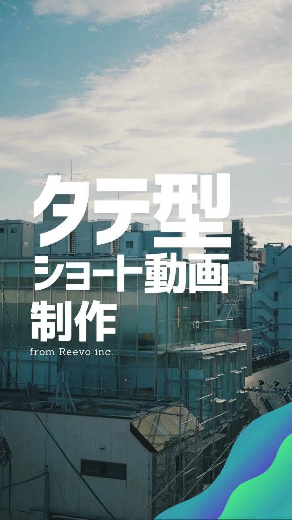 RÉEVO inc. Lance « Reevo VERTICAL SHORT TEAM » spécialisée dans les courtes vidéos verticales Technologie de production vidéo et savoir-faire en matière d'exploitation SNS