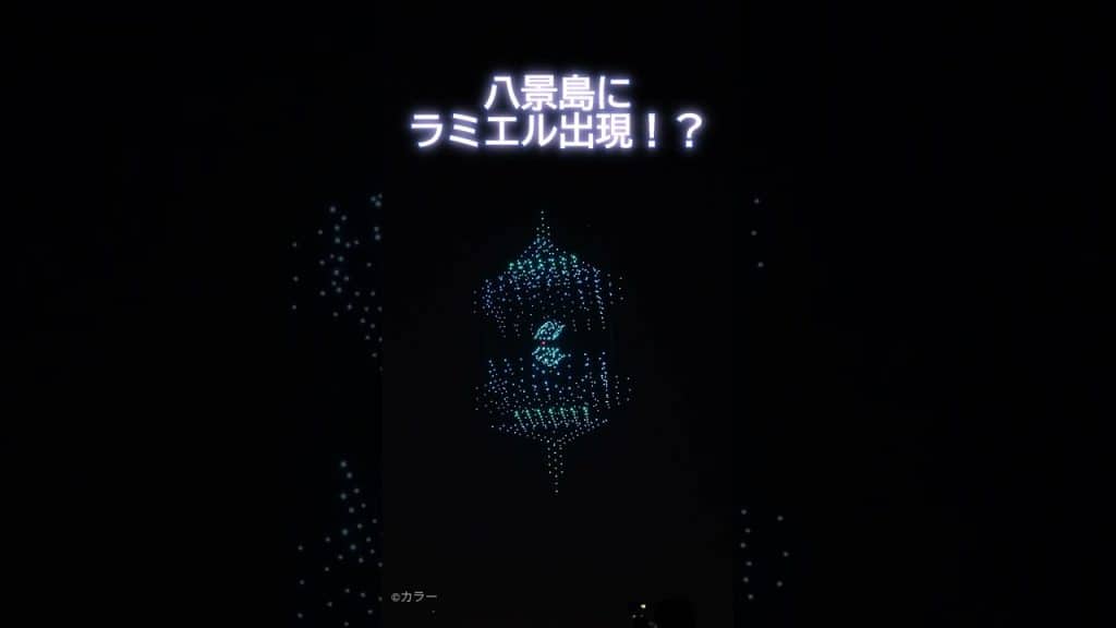 八景島にラミエルが出現!? #エヴァンゲリオン #evangelion #ラミエル #ramiel #ドローンショー #droneshow