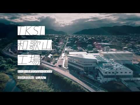 Pinterest TKSL 和歌山工場紹介映像